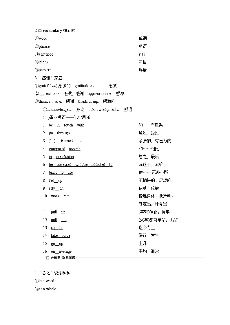 2021版高考英语（北师大版）一轮复习学案：3Unit9　Wheels03