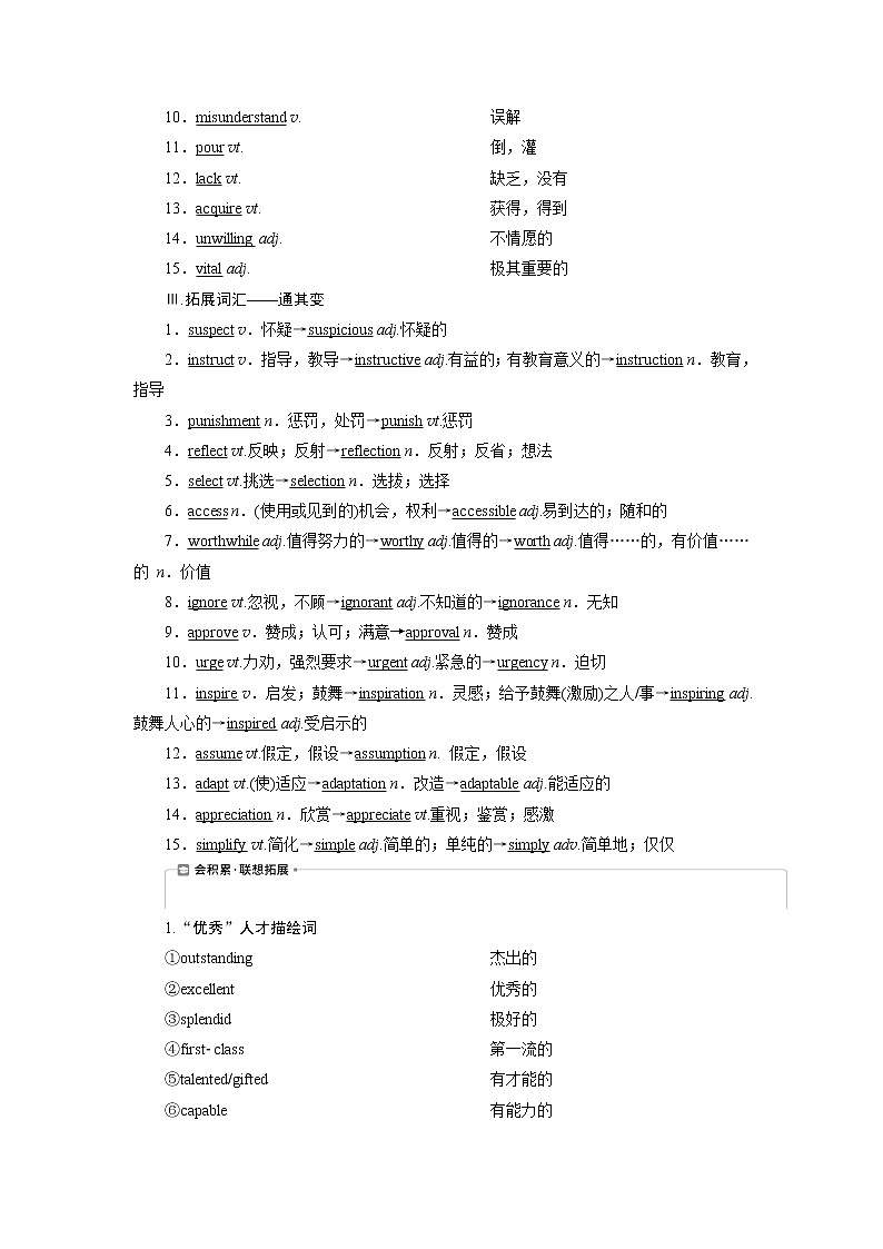 2021版高考英语（北师大版）一轮复习学案：3Unit15　Learning第2页