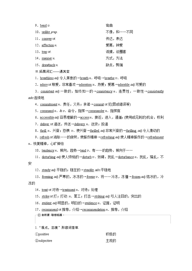 2021版高考英语（北师大版）一轮复习学案：3Unit18　Beauty第2页