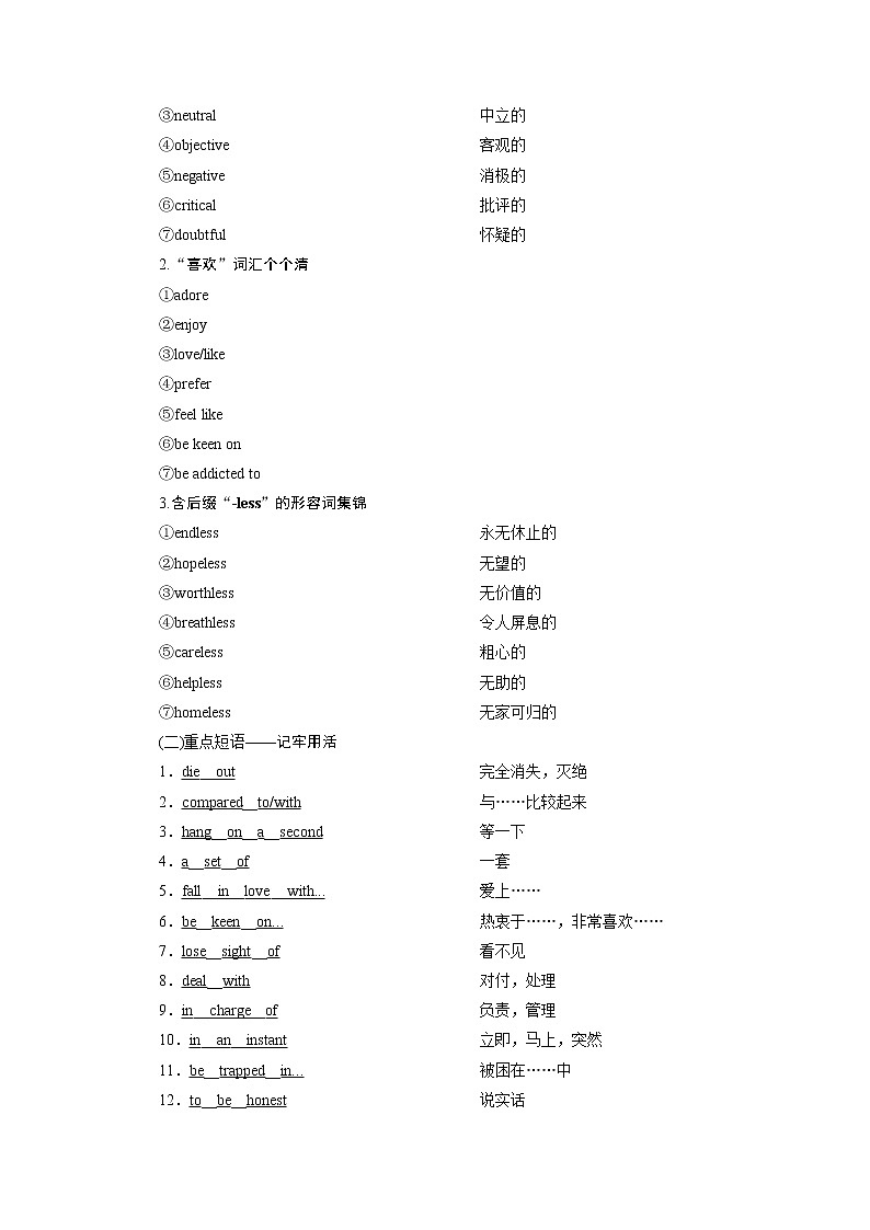 2021版高考英语（北师大版）一轮复习学案：3Unit18　Beauty第3页