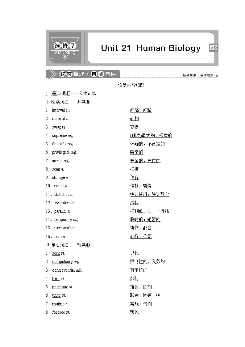 2021版高考英语（北师大版）一轮复习学案：3Unit21　HumanBiology01