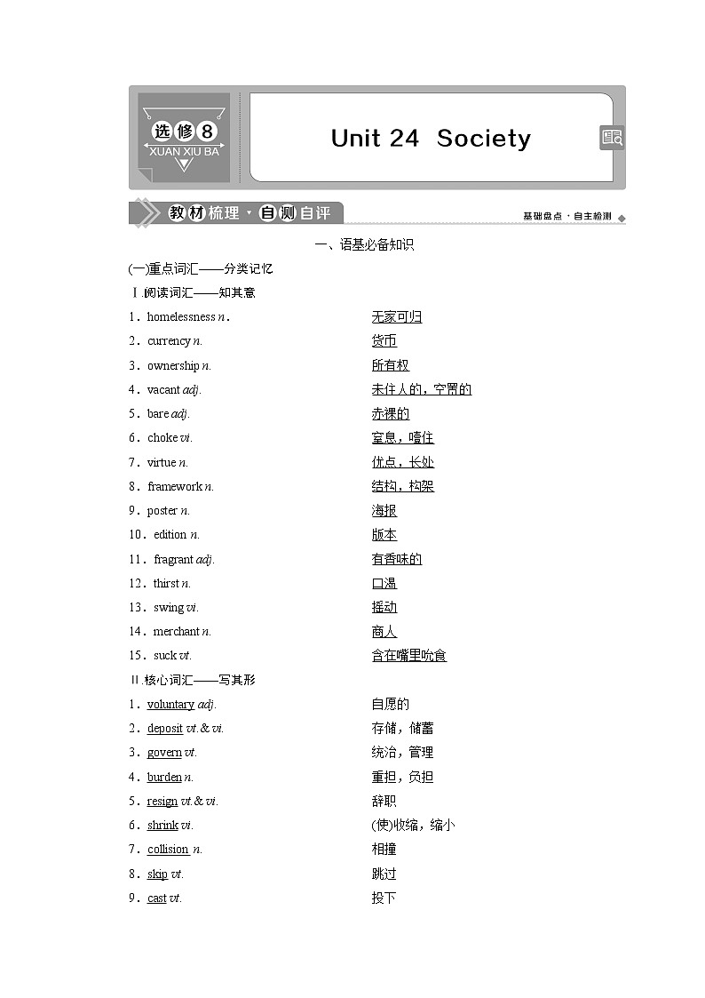 2021版高考英语（北师大版）一轮复习学案：3Unit24　Society第1页