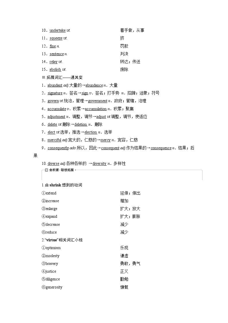 2021版高考英语（北师大版）一轮复习学案：3Unit24　Society第2页
