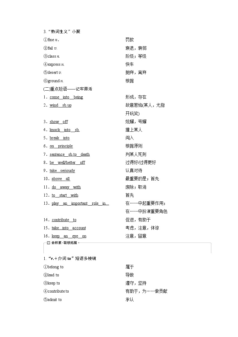 2021版高考英语（北师大版）一轮复习学案：3Unit24　Society第3页