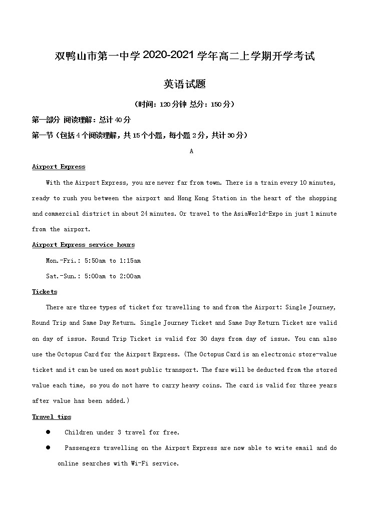黑龙江省双鸭山市第一中学2020_2021学年高二上学期开学考试 英语（含答案）第1页