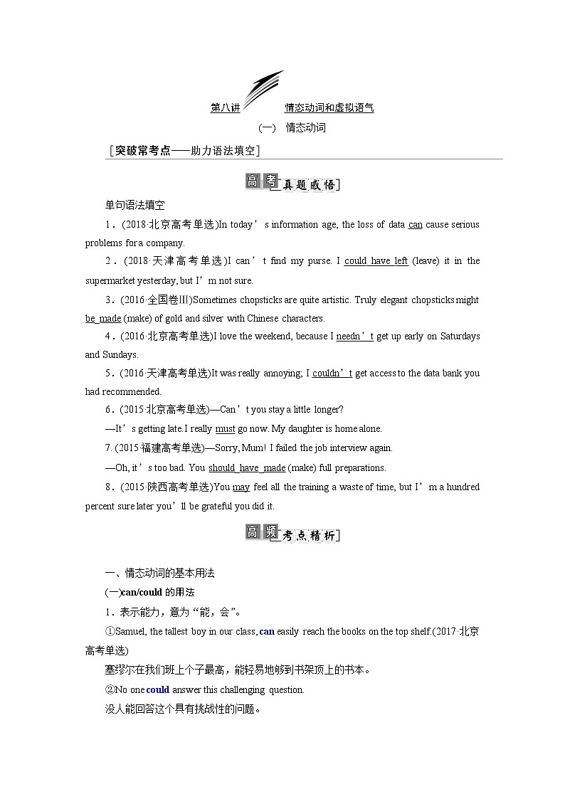 2020版一轮复习英语重大版学案：学通语法第八讲情态动词和虚拟语气01