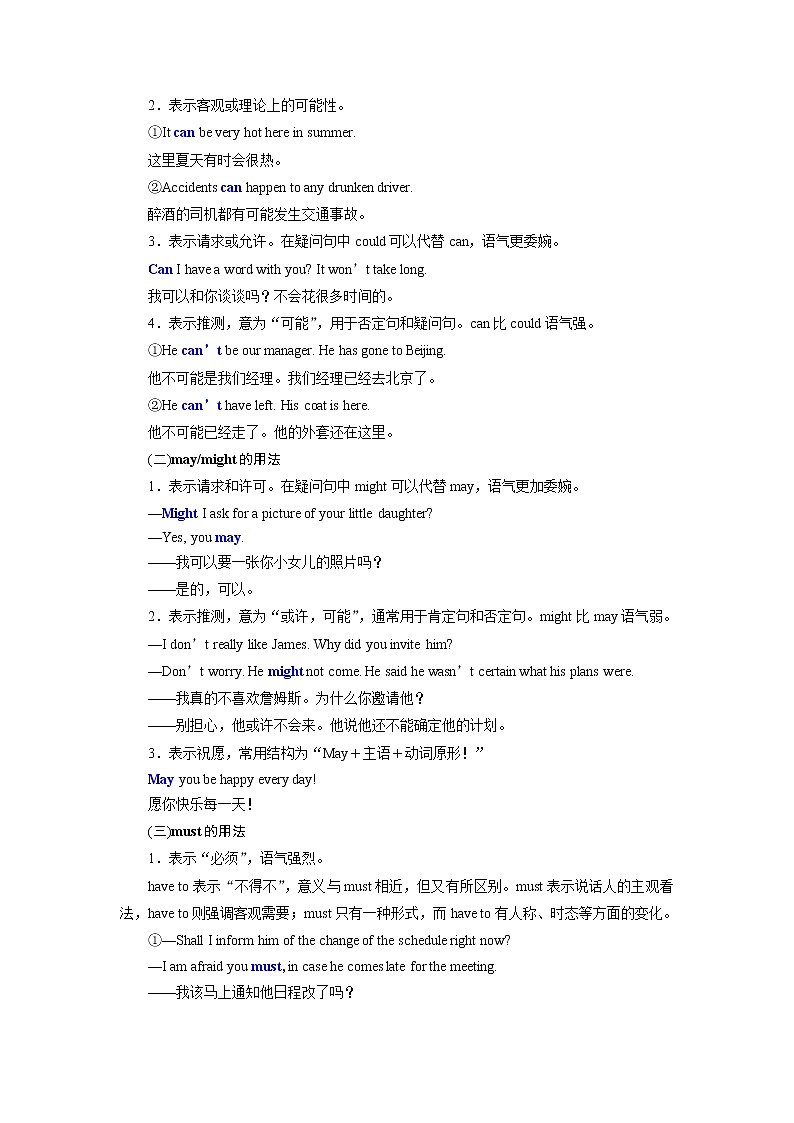 2020版一轮复习英语重大版学案：学通语法第八讲情态动词和虚拟语气02