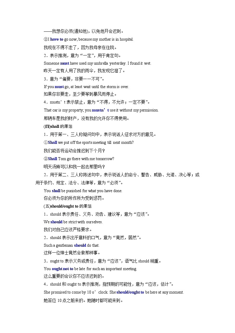 2020版一轮复习英语重大版学案：学通语法第八讲情态动词和虚拟语气03