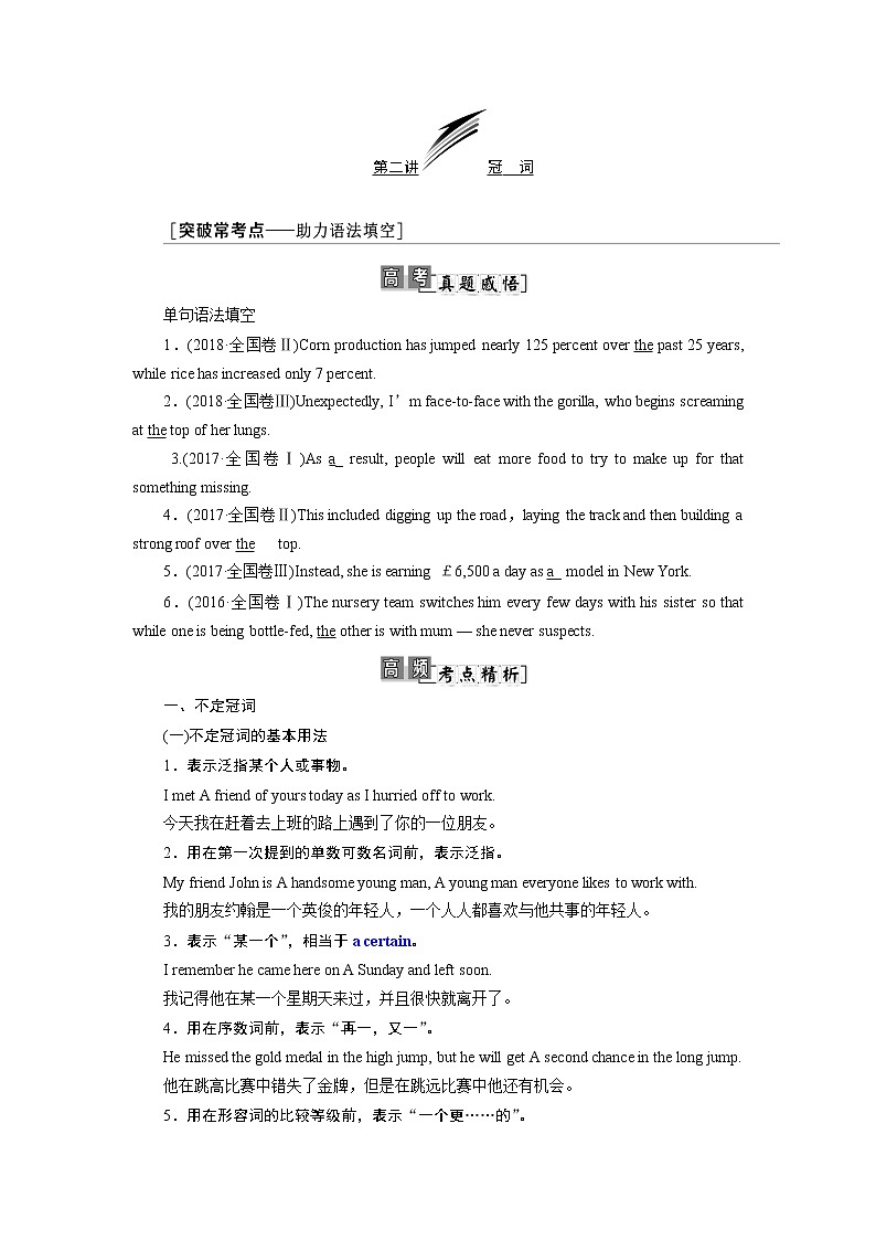 2020版一轮复习英语重大版学案：学通语法第二讲冠词01