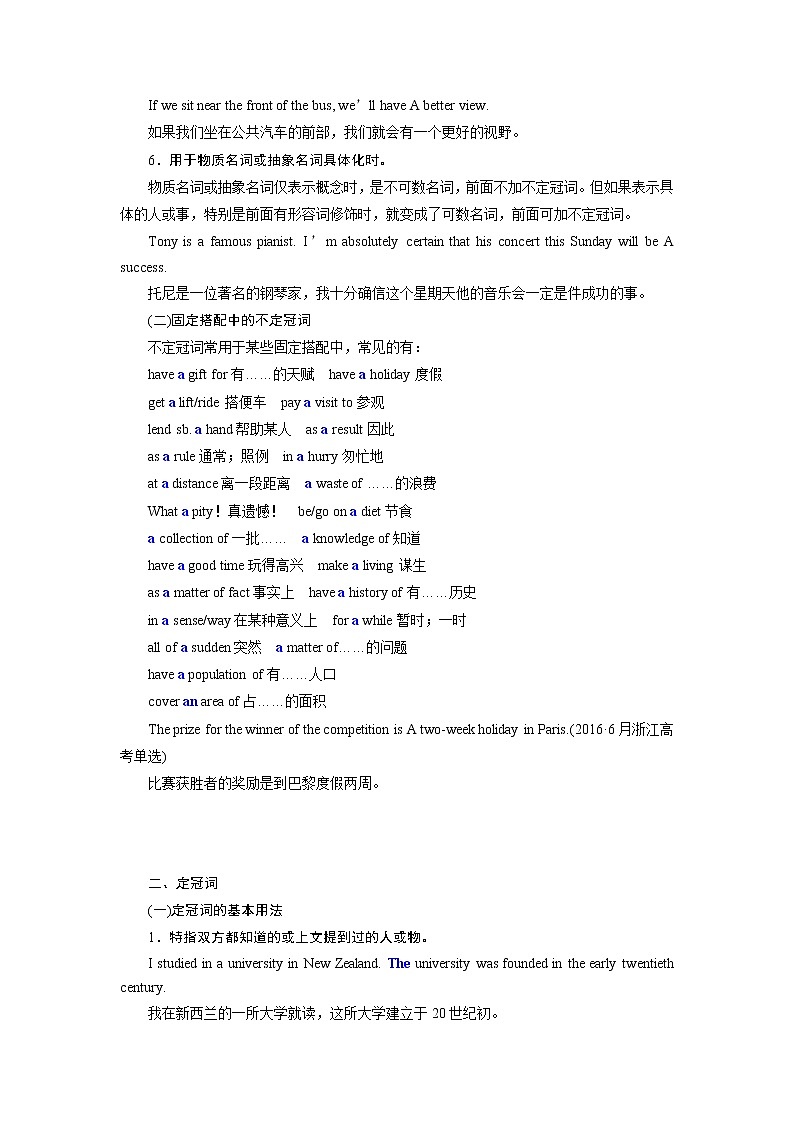 2020版一轮复习英语重大版学案：学通语法第二讲冠词02