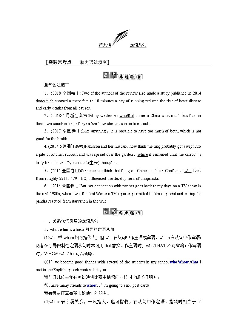 2020版一轮复习英语重大版学案：学通语法第九讲定语从句01