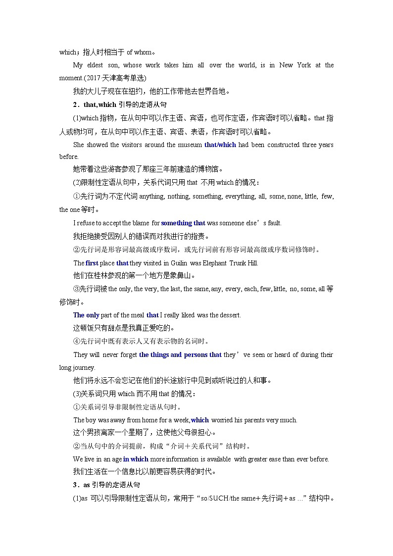 2020版一轮复习英语重大版学案：学通语法第九讲定语从句02