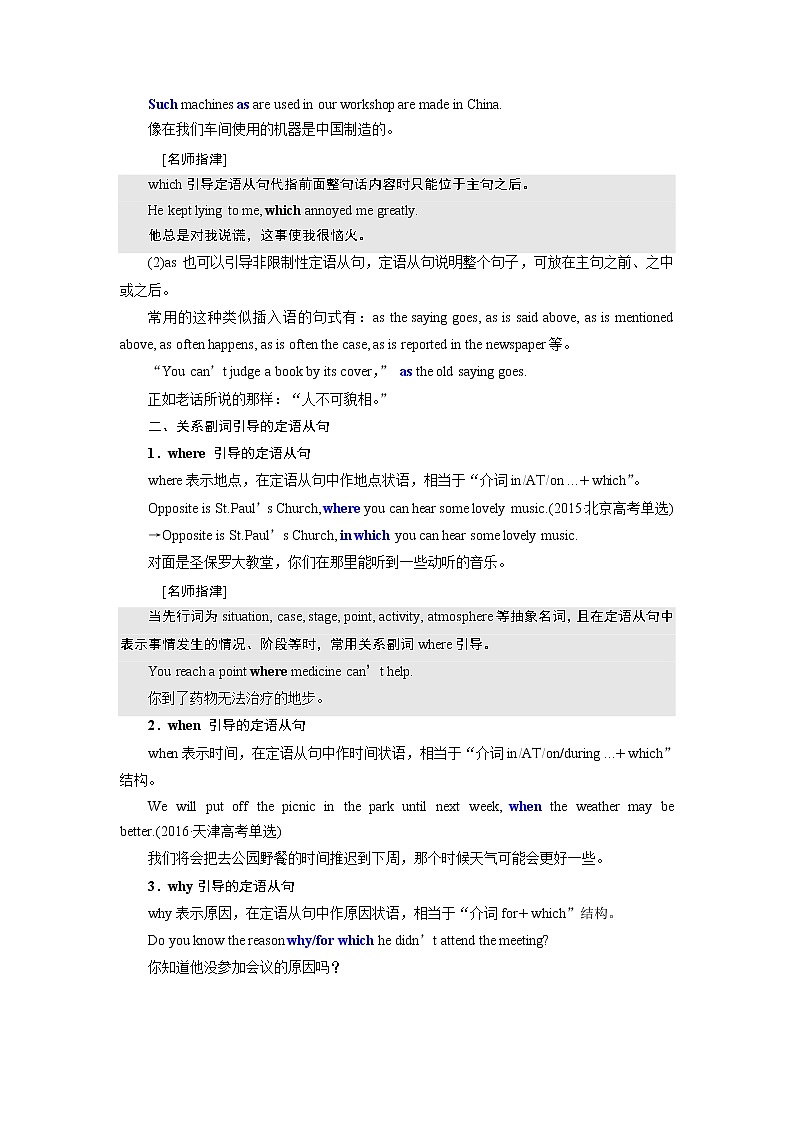 2020版一轮复习英语重大版学案：学通语法第九讲定语从句03