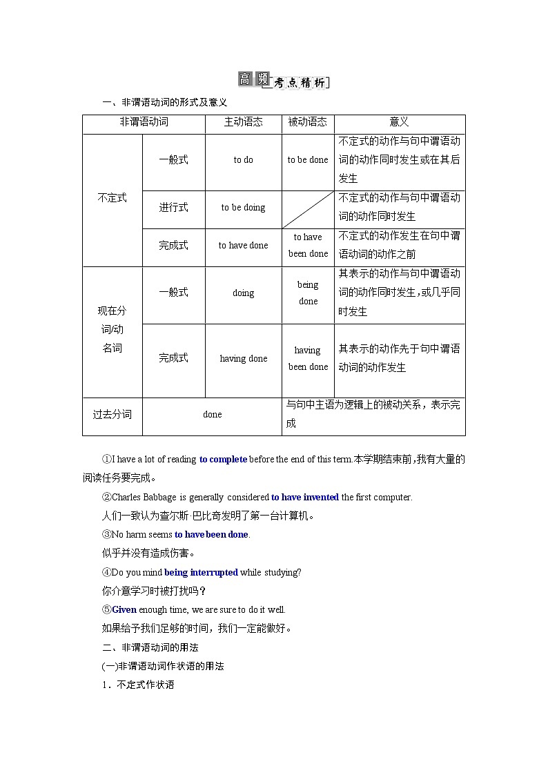 2020版一轮复习英语重大版学案：学通语法第七讲非谓语动词02