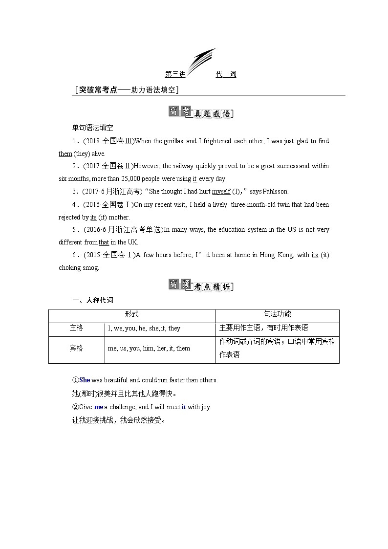 2020版一轮复习英语重大版学案：学通语法第三讲代词01