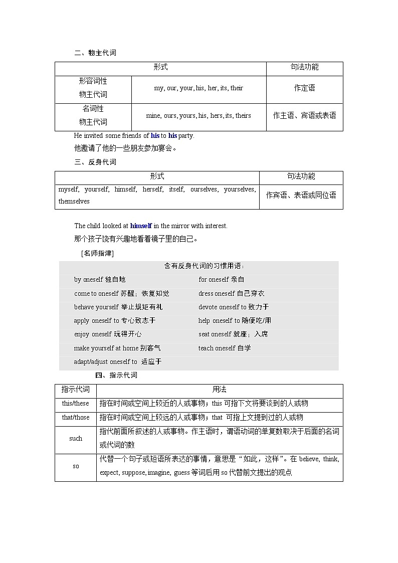 2020版一轮复习英语重大版学案：学通语法第三讲代词02