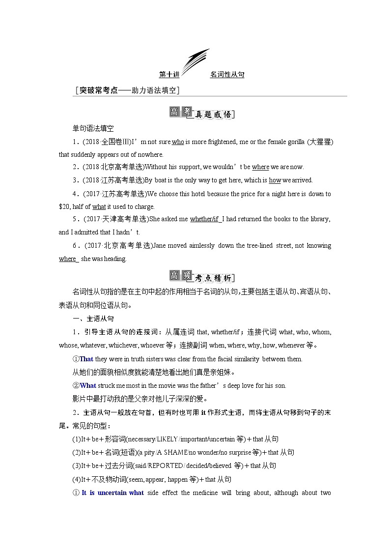 2020版一轮复习英语重大版学案：学通语法第十讲名词性从句01