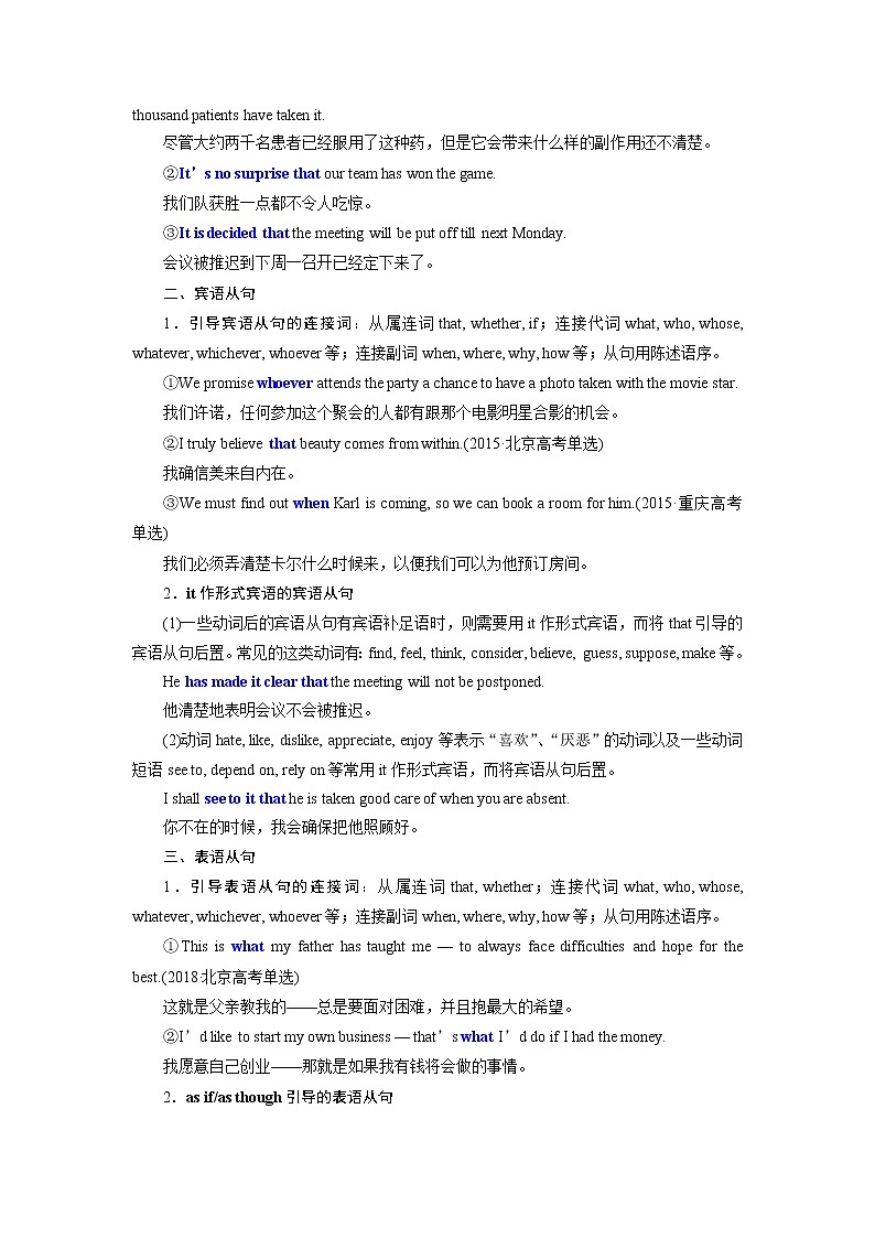 2020版一轮复习英语重大版学案：学通语法第十讲名词性从句02