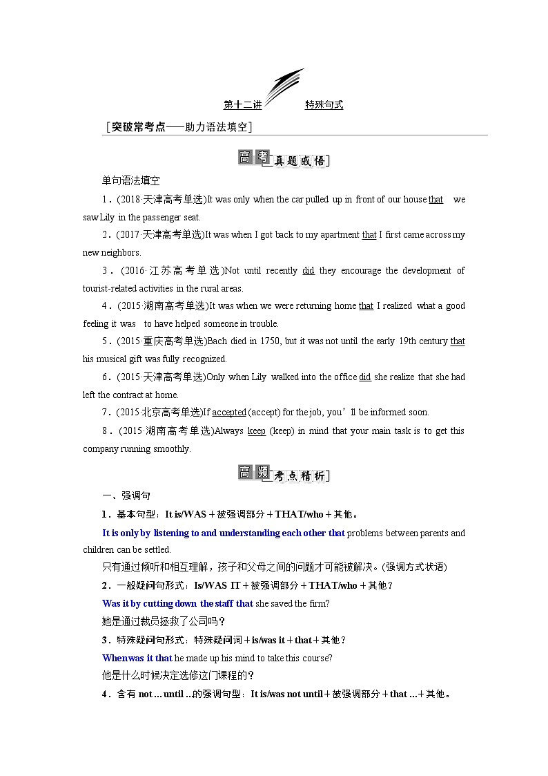 2020版一轮复习英语重大版学案：学通语法第十二讲特殊句式01