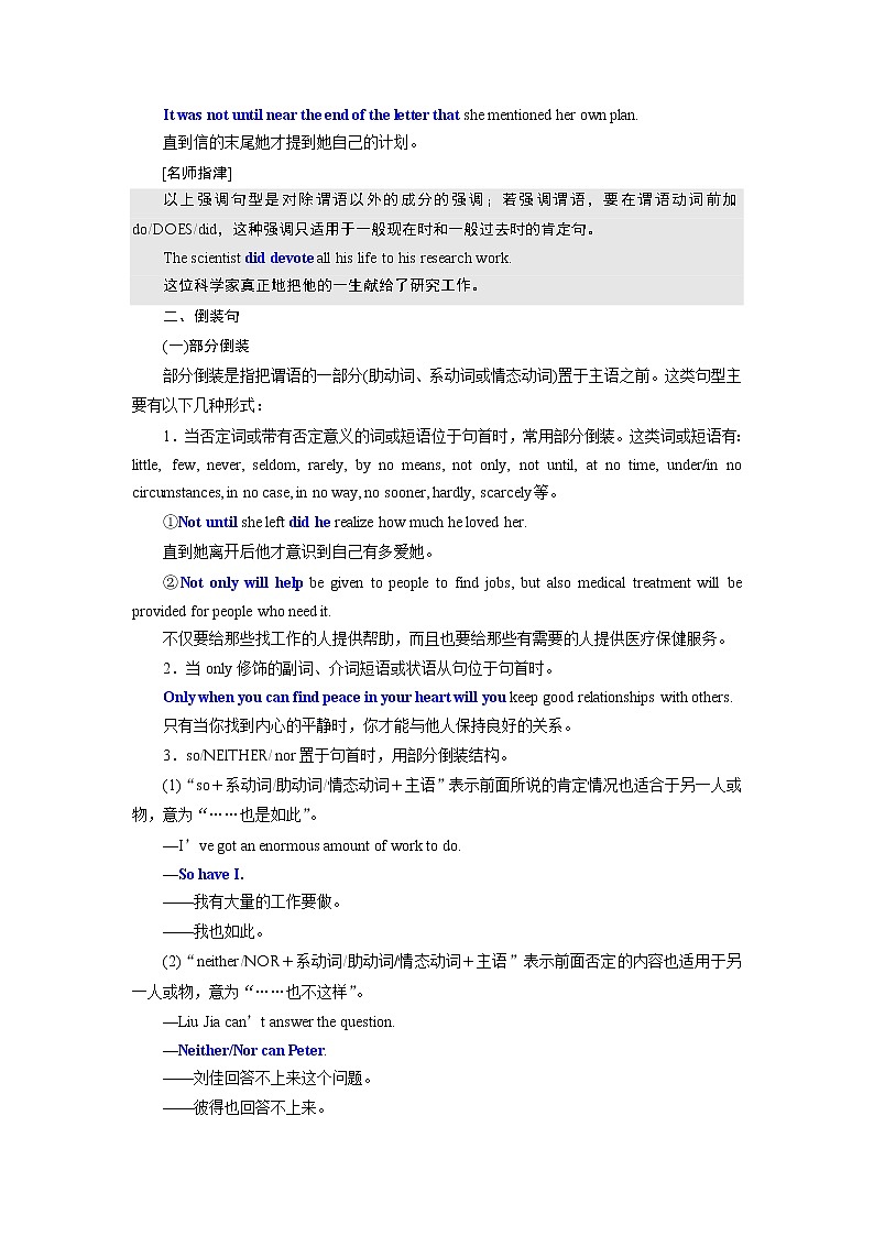 2020版一轮复习英语重大版学案：学通语法第十二讲特殊句式02