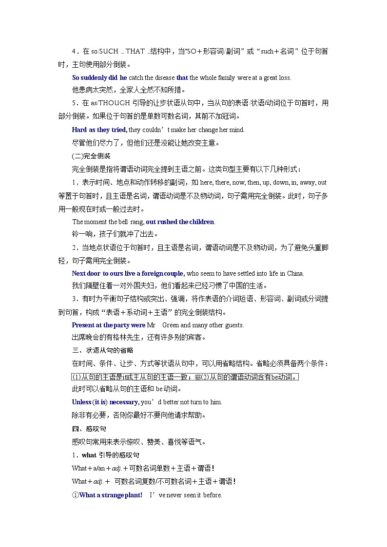 2020版一轮复习英语重大版学案：学通语法第十二讲特殊句式03