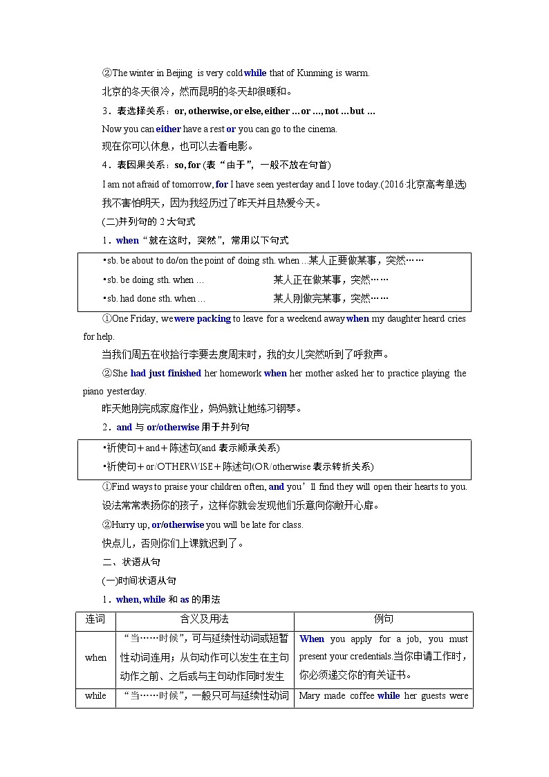 2020版一轮复习英语重大版学案：学通语法第十一讲并列句和状语从句02