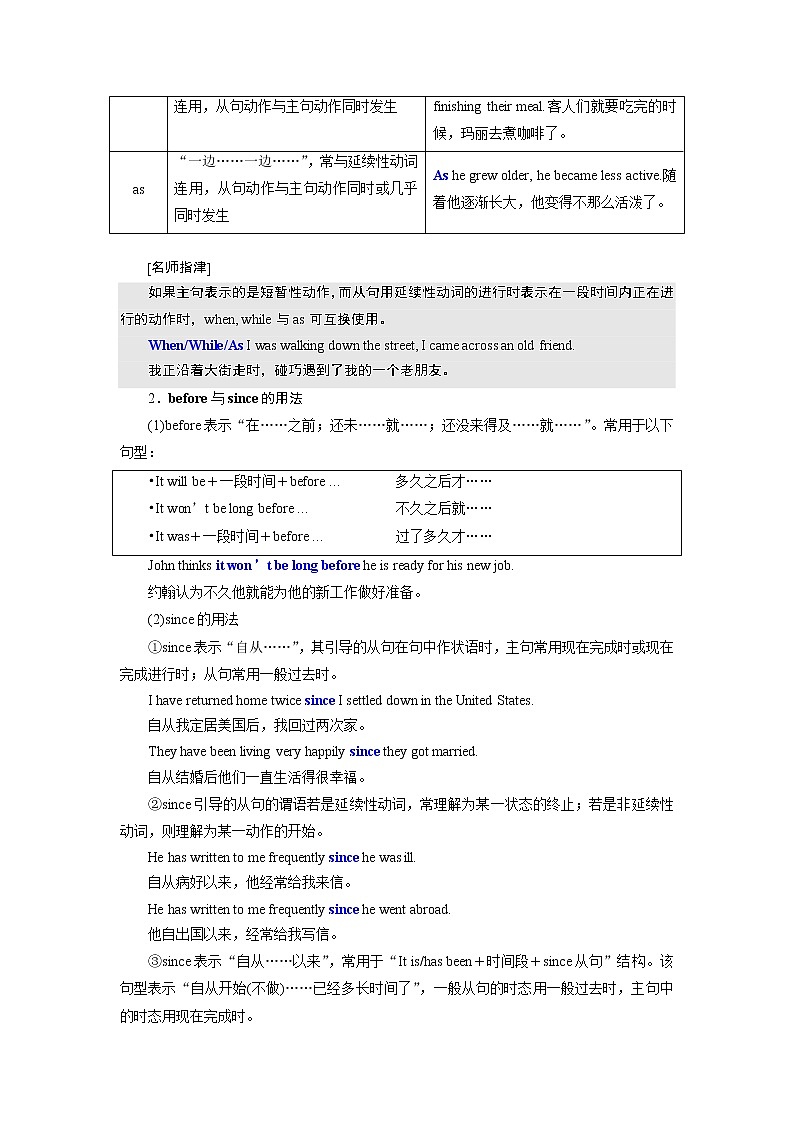 2020版一轮复习英语重大版学案：学通语法第十一讲并列句和状语从句03