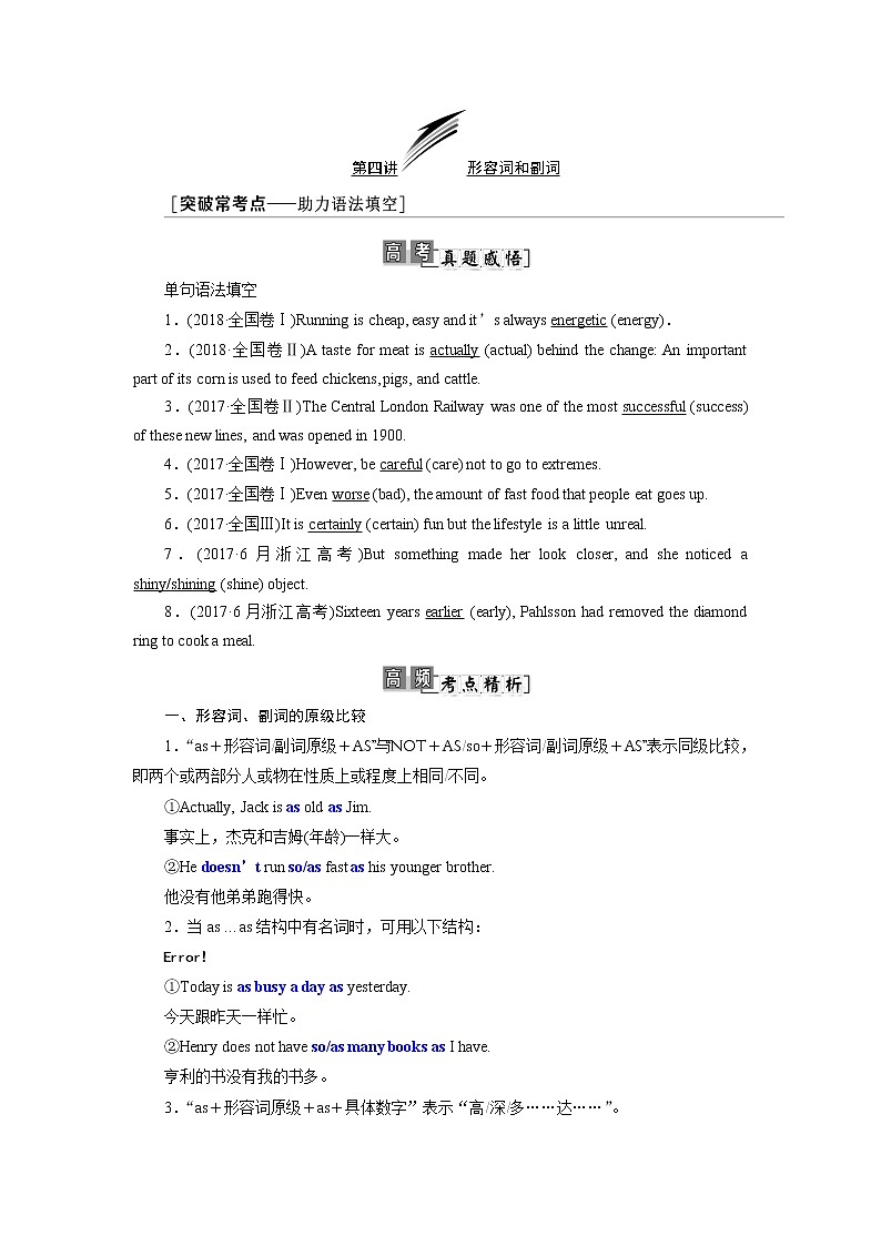 2020版一轮复习英语重大版学案：学通语法第四讲形容词和副词01