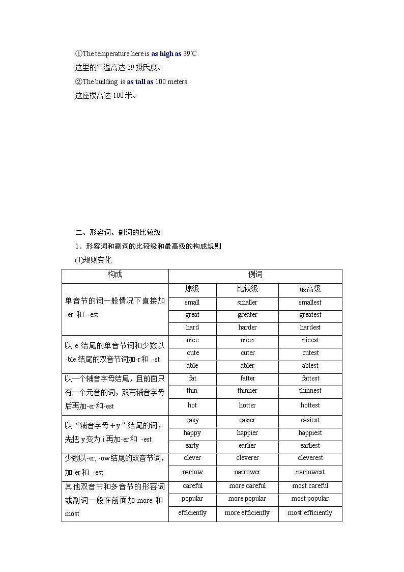 2020版一轮复习英语重大版学案：学通语法第四讲形容词和副词02
