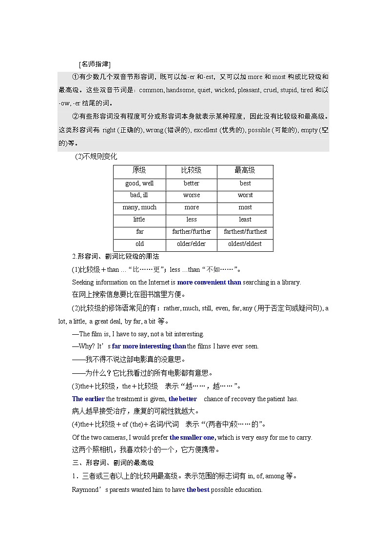 2020版一轮复习英语重大版学案：学通语法第四讲形容词和副词03