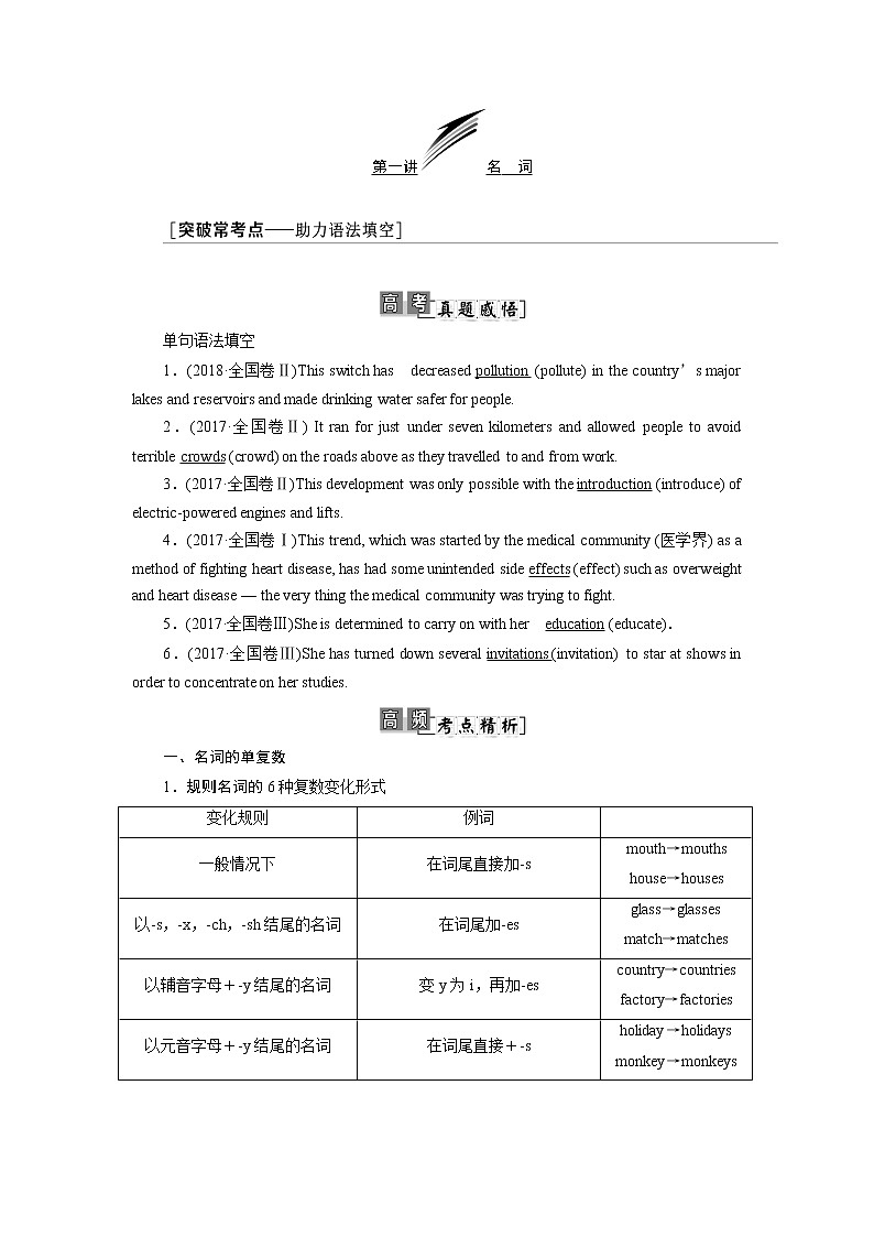 2020版一轮复习英语重大版学案：学通语法第一讲名词01
