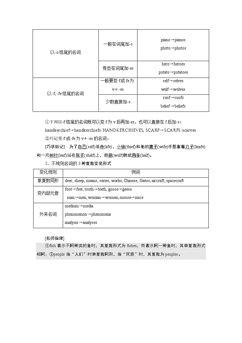 2020版一轮复习英语重大版学案：学通语法第一讲名词02