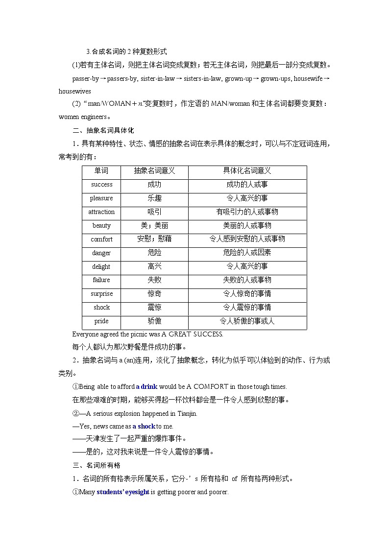 2020版一轮复习英语重大版学案：学通语法第一讲名词03