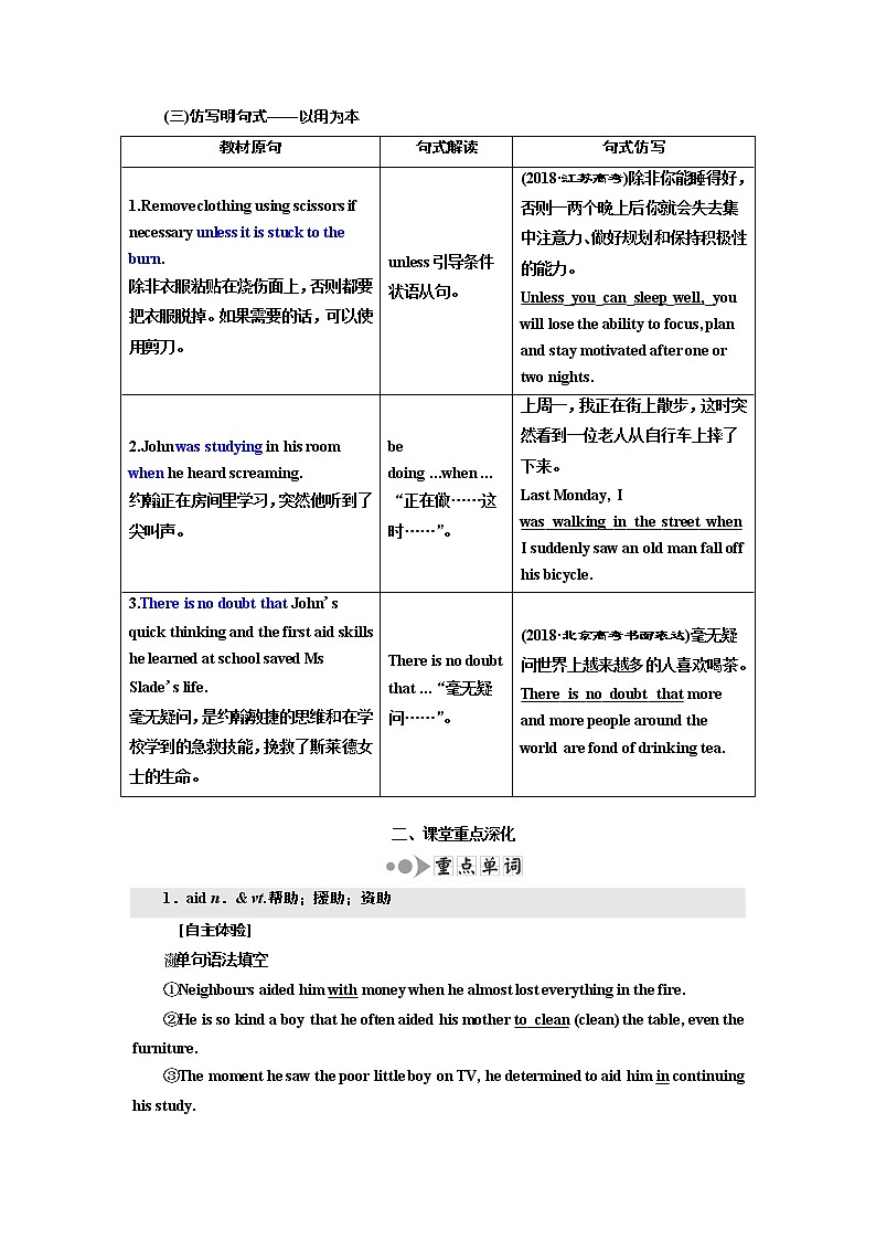 2020高考英语新创新大一轮复习人教全国版讲义：必修5Unit5Firstaid第3页