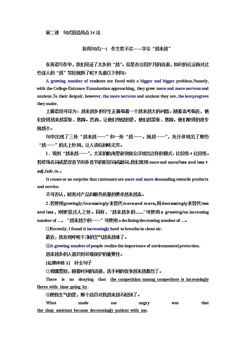 2020高考英语新创新大一轮复习人教全国版讲义：写作增分自主化第三编第二讲句式营造亮点14法第1页