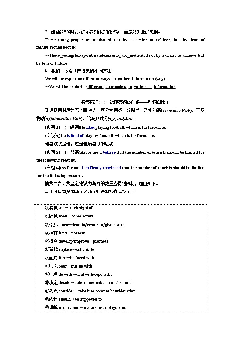 2020高考英语新创新大一轮复习人教全国版讲义：写作增分自主化第三编第一讲词汇营造亮点4角度第3页