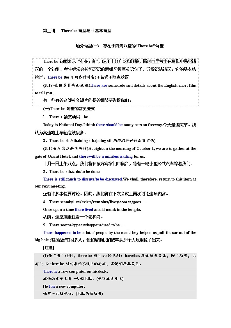 2020高考英语新创新大一轮复习人教全国版讲义：写作增分自主化第一编第三讲Therebe句型与it基本句型第1页