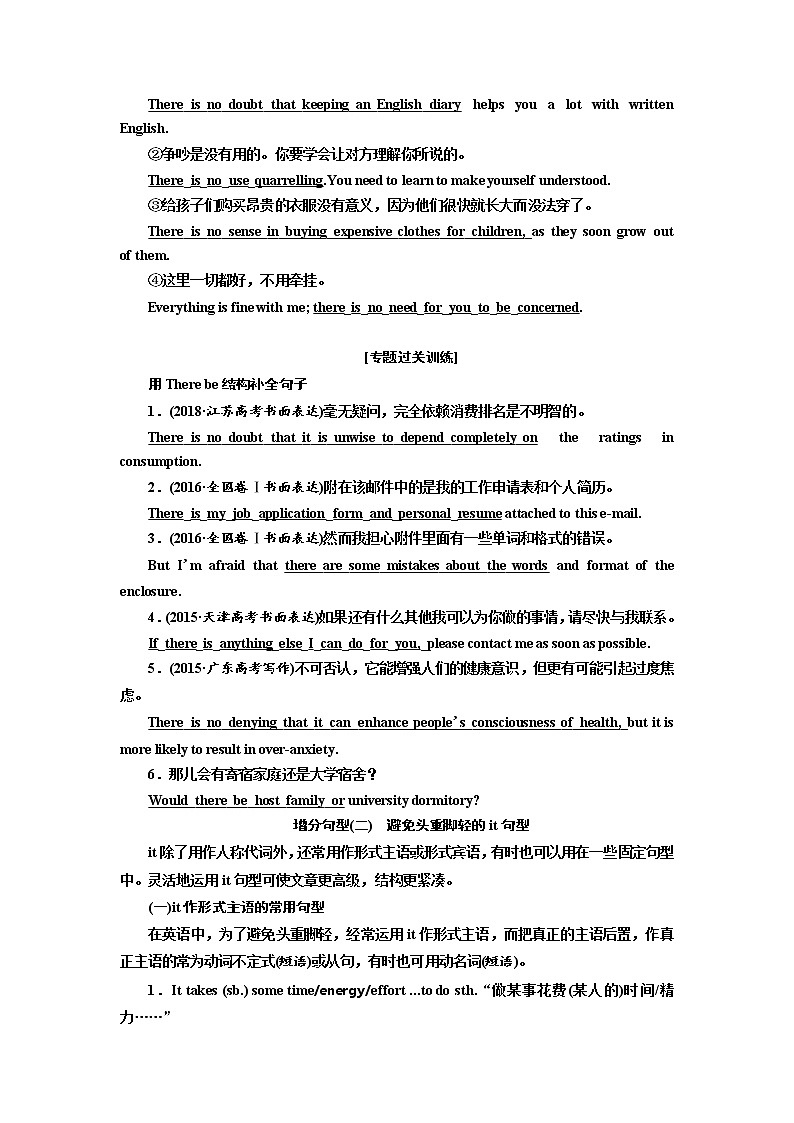 2020高考英语新创新大一轮复习人教全国版讲义：写作增分自主化第一编第三讲Therebe句型与it基本句型第3页