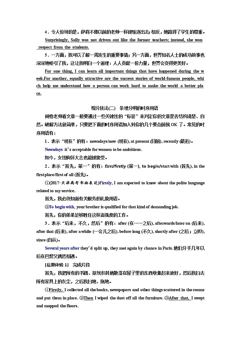 2020高考英语新创新大一轮复习人教全国版讲义：写作增分自主化第四编妙连篇——一盘夺目珍珠·尚需一线贯穿第3页