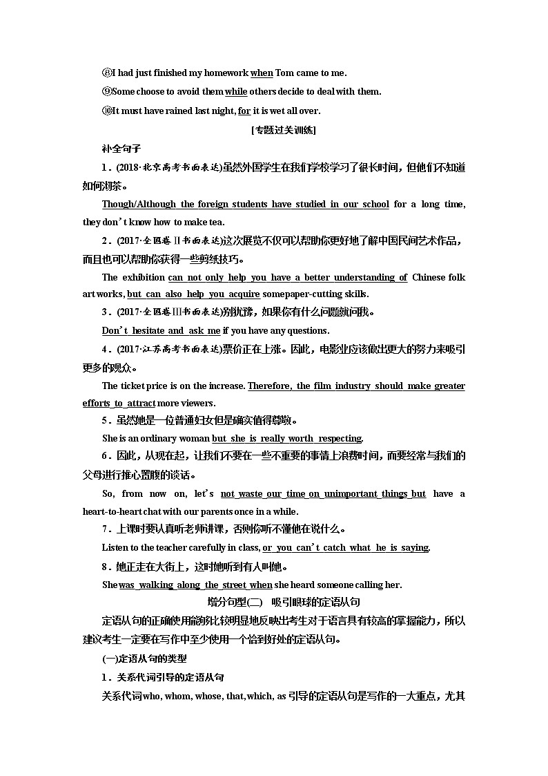 2020高考英语新创新大一轮复习人教全国版讲义：写作增分自主化第一编第二讲正确使用并列句与复合句03