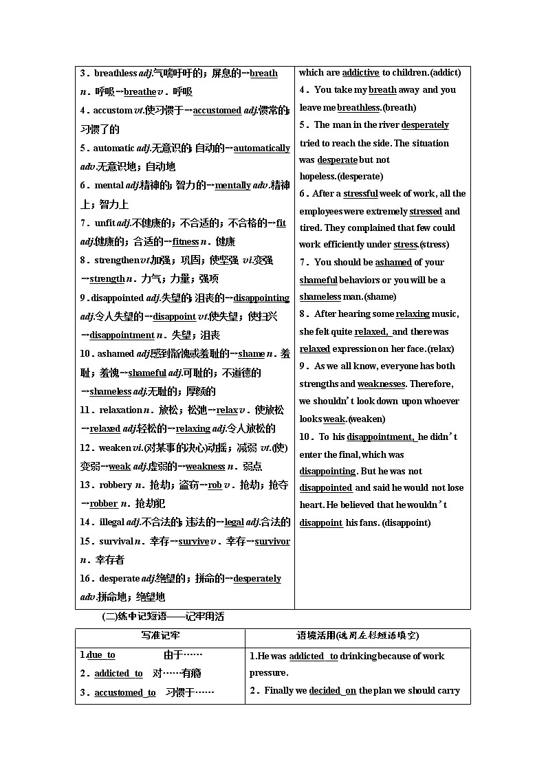 2020高考英语新创新大一轮复习人教全国版讲义：选修6Unit3Ahealthylife02