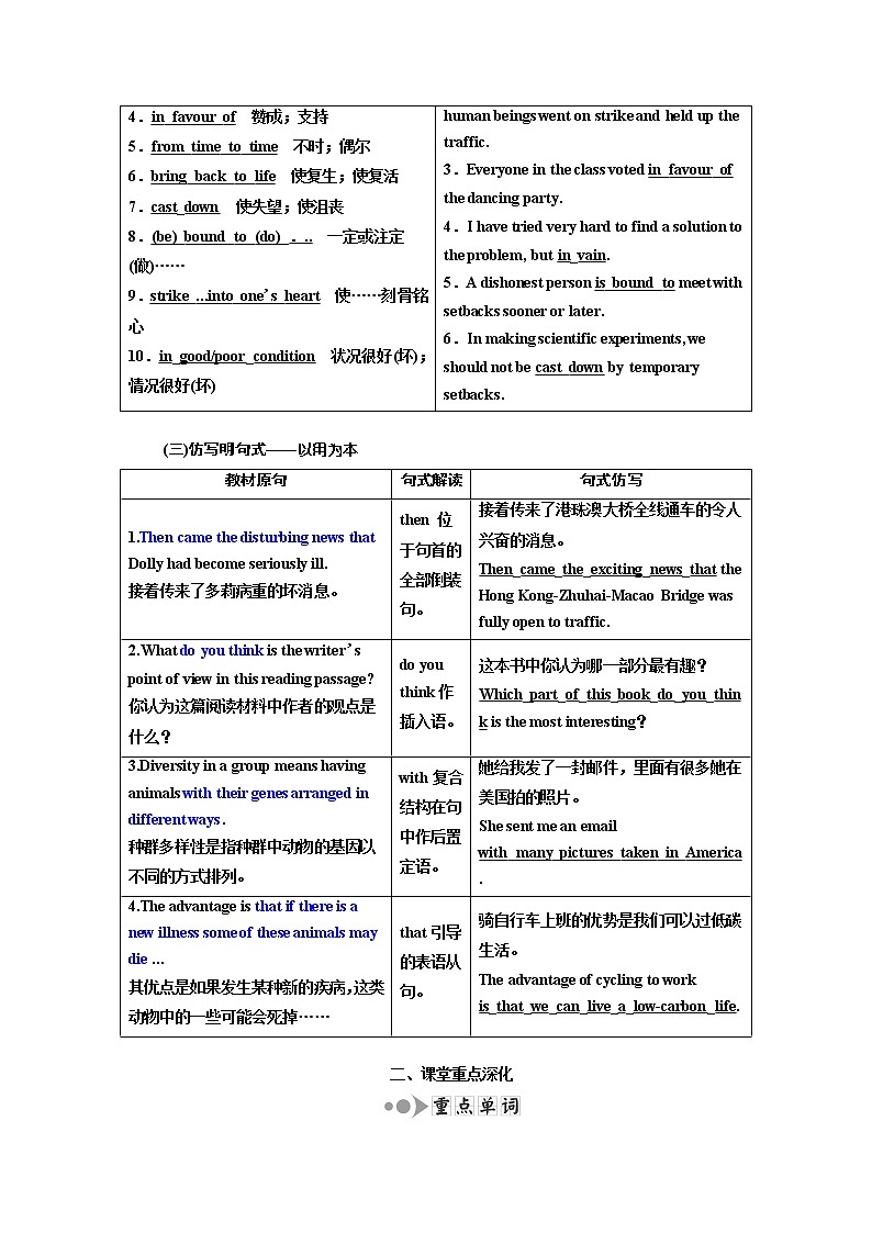 2020高考英语新创新大一轮复习人教全国版讲义：选修8Unit2Cloning03