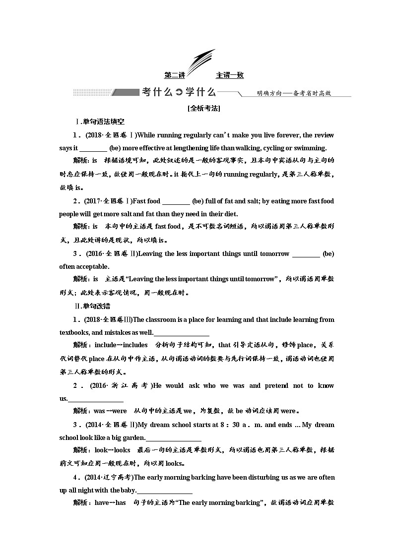 2020高考英语新创新大一轮复习人教全国版讲义：语法突破专题化第二部分第二讲主谓一致01