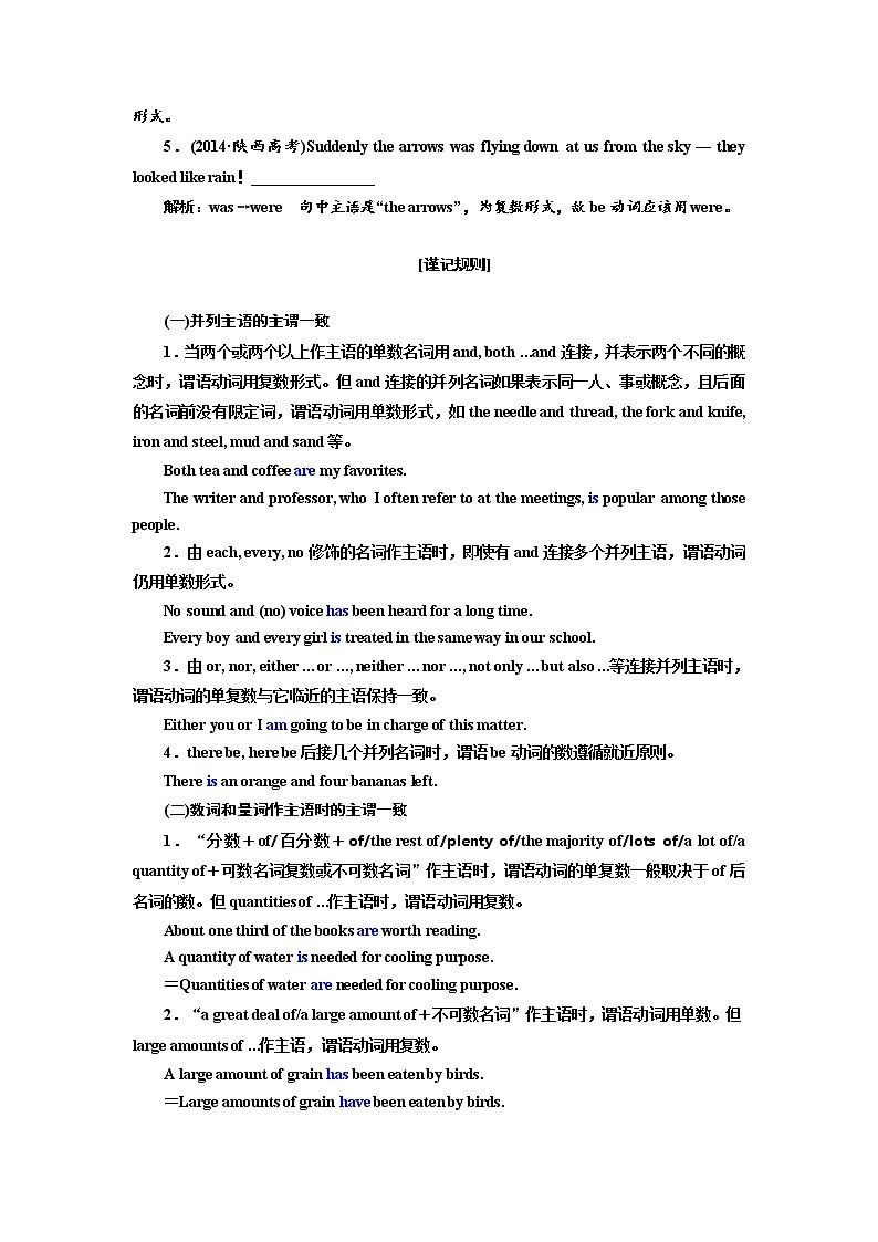 2020高考英语新创新大一轮复习人教全国版讲义：语法突破专题化第二部分第二讲主谓一致02