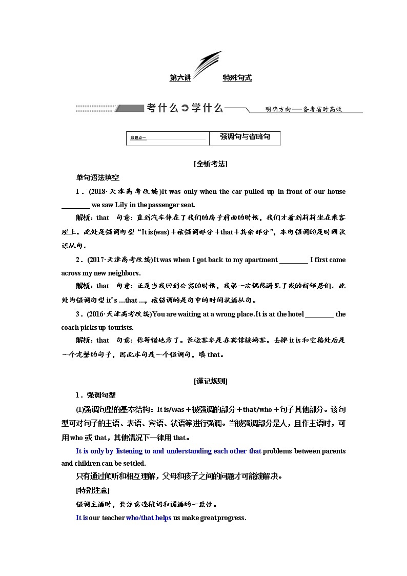 2020高考英语新创新大一轮复习人教全国版讲义：语法突破专题化第三部分第六讲特殊句式第1页