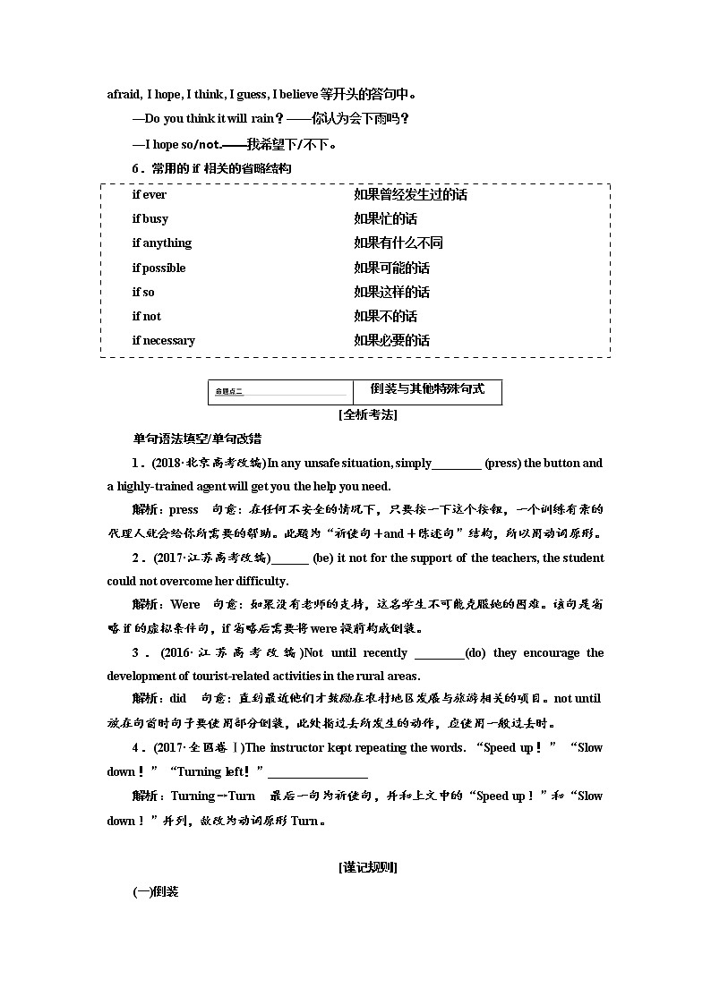 2020高考英语新创新大一轮复习人教全国版讲义：语法突破专题化第三部分第六讲特殊句式第3页