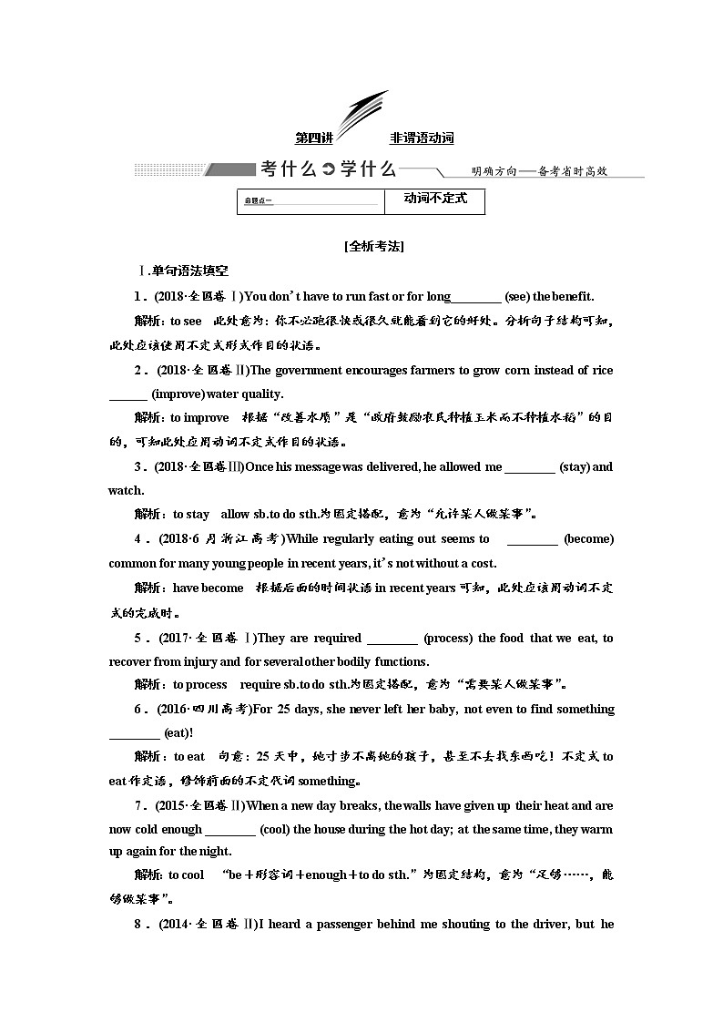 2020高考英语新创新大一轮复习人教全国版讲义：语法突破专题化第二部分第四讲非谓语动词01