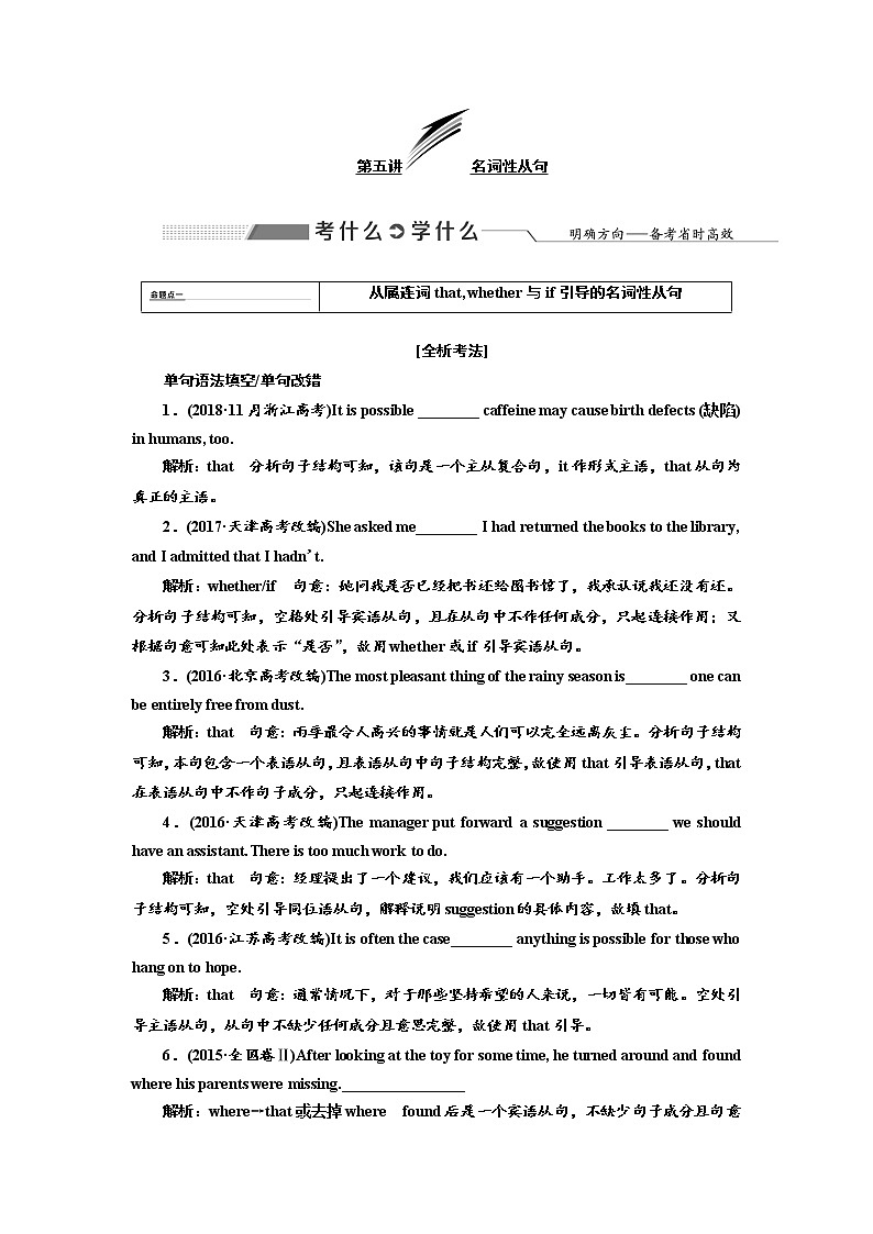2020高考英语新创新大一轮复习人教全国版讲义：语法突破专题化第三部分第五讲名词性从句01