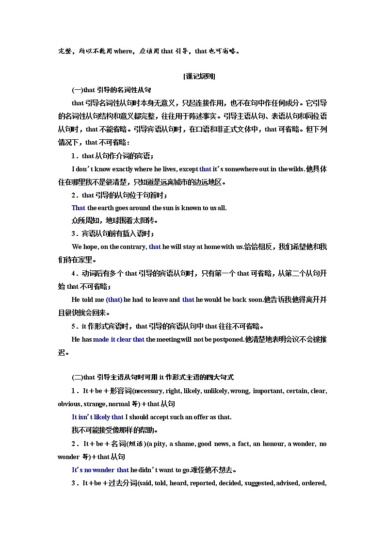 2020高考英语新创新大一轮复习人教全国版讲义：语法突破专题化第三部分第五讲名词性从句02