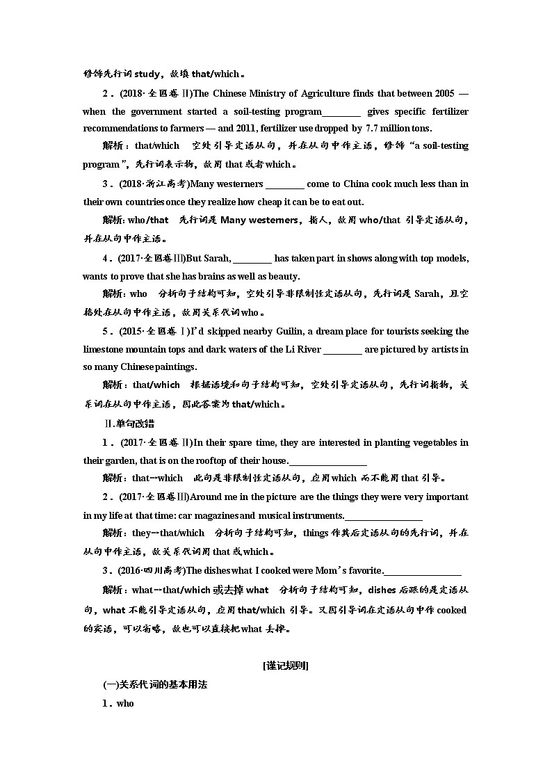 2020高考英语新创新大一轮复习人教全国版讲义：语法突破专题化第三部分第三讲定语从句03
